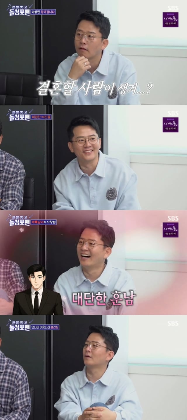 /사진=SBS '신발 벗고 돌싱포맨'