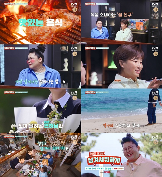 /사진=tvN STORY '남겨서 뭐하게'