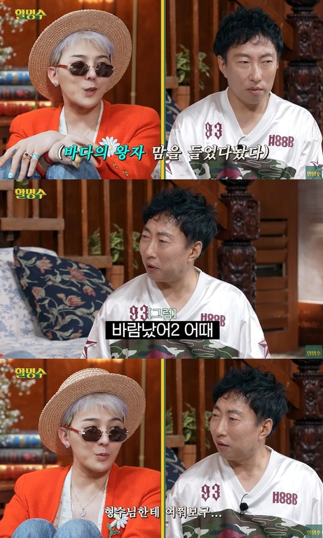/사진=유튜브 채널 '할명수' 영상 캡처