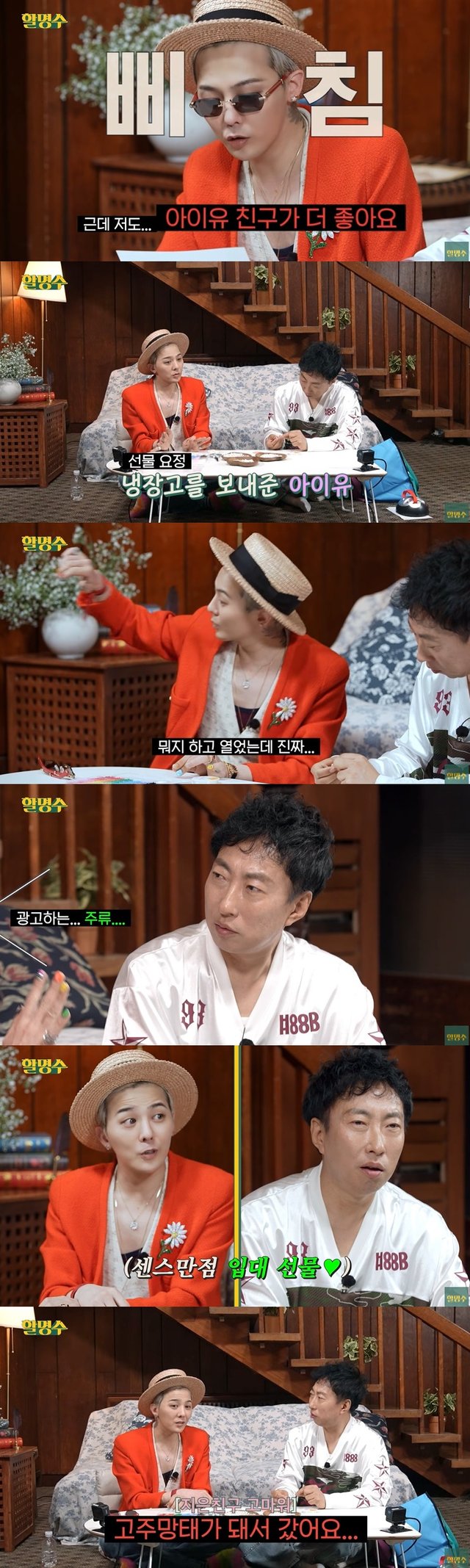 /사진=유튜브 채널 '할명수' 영상 캡처