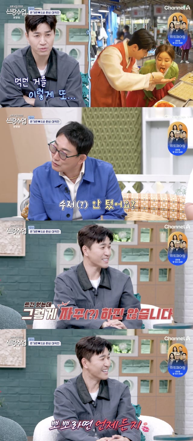 /사진='신랑수업' 방송화면 캡쳐