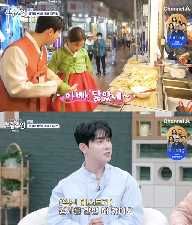/사진='신랑수업' 방송화면 캡쳐