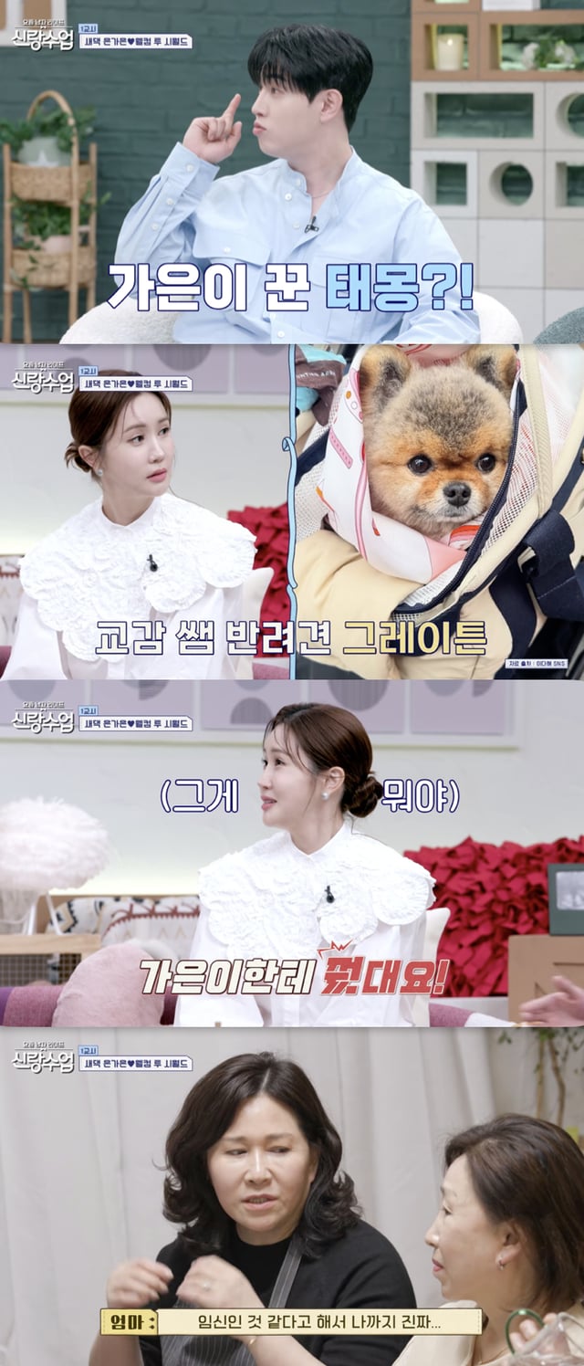 /사진='신랑수업' 방송화면 캡쳐