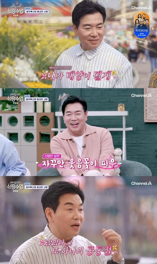 /사진=채널A '신랑수업' 