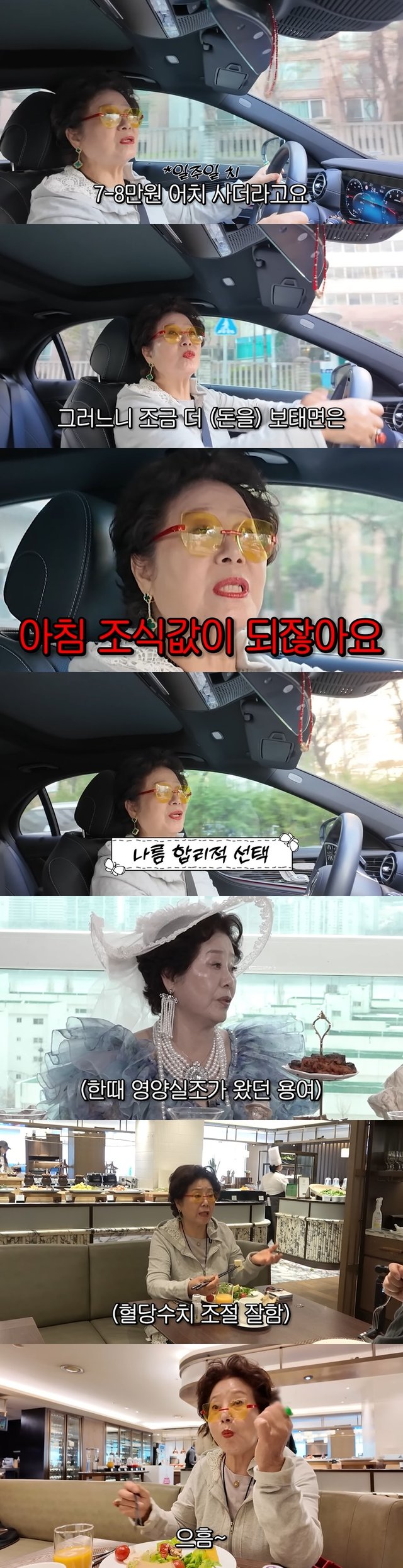 /사진=유튜브 채널 '순풍 선우용여' 영상 캡처