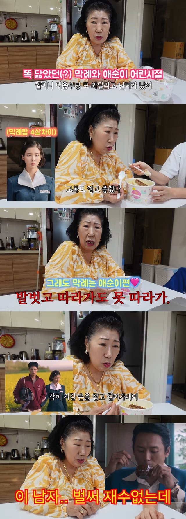 /사진=유튜브 채널 '박막례' 영상 캡처