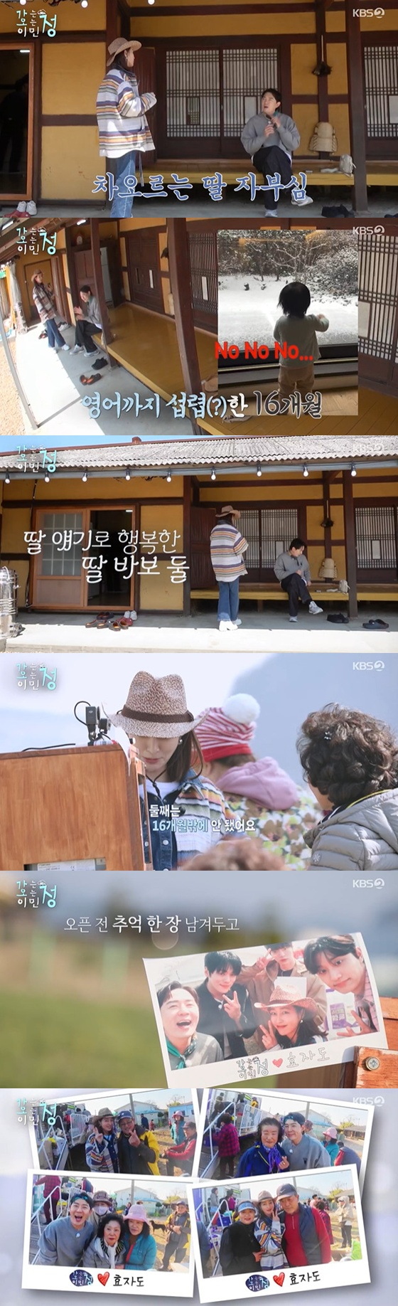 /사진=KBS 2TV '가는정 오는정 이민정'
