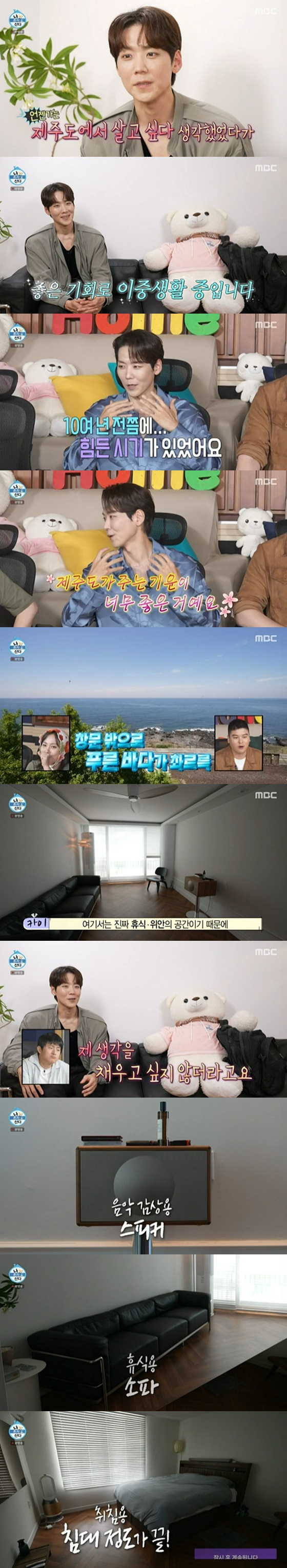 '나 혼자 산다'에 출연한 카이