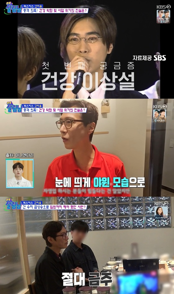 /사진=KBS 2TV '살림남2' 캡처