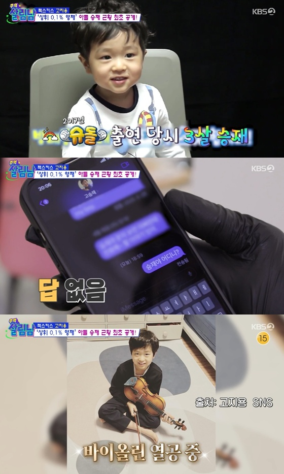 /사진=KBS 2TV '살림남2' 캡처