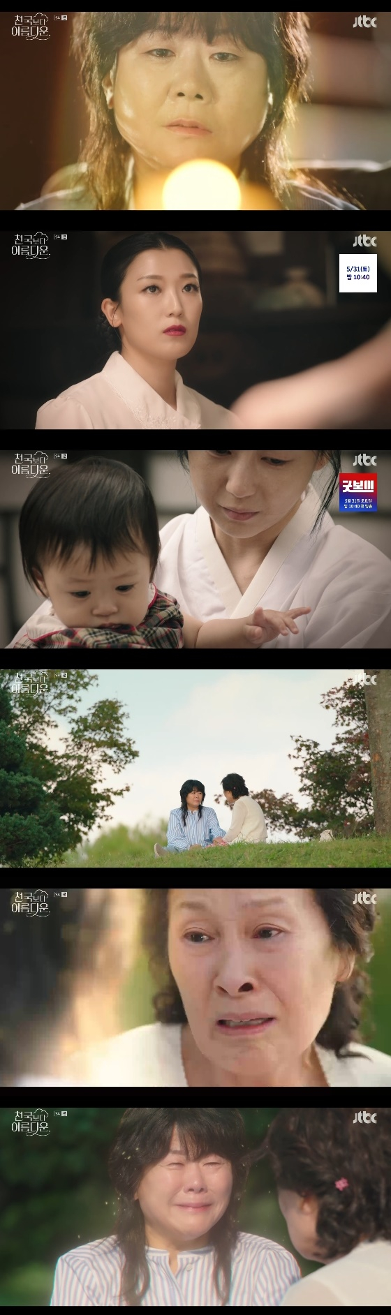 /사진=JTBC 토일드라마 '천국보다 아름다운' 방송화면