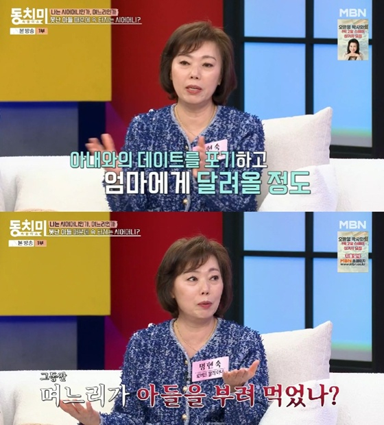 /사진=MBN '동치미' 캡처