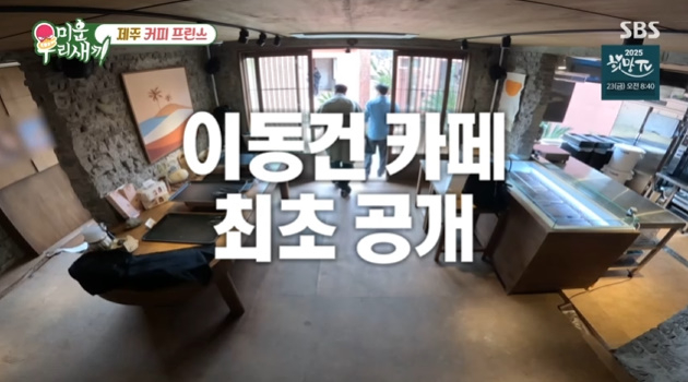 /사진=SBS '미운 우리 새끼'