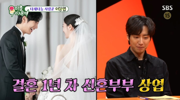 /사진=SBS '미운 우리 새끼'