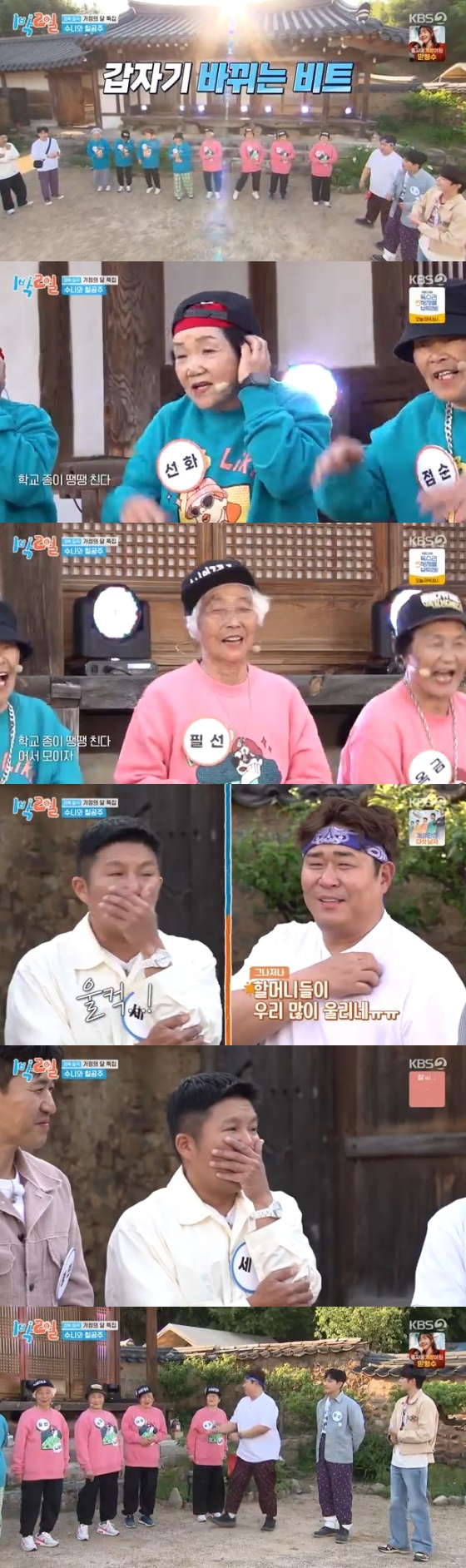/사진= KBS 2TV '1박2일 시즌4' 방송화면