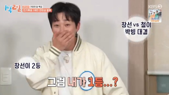 /사진= KBS 2TV '1박2일 시즌4' 방송화면