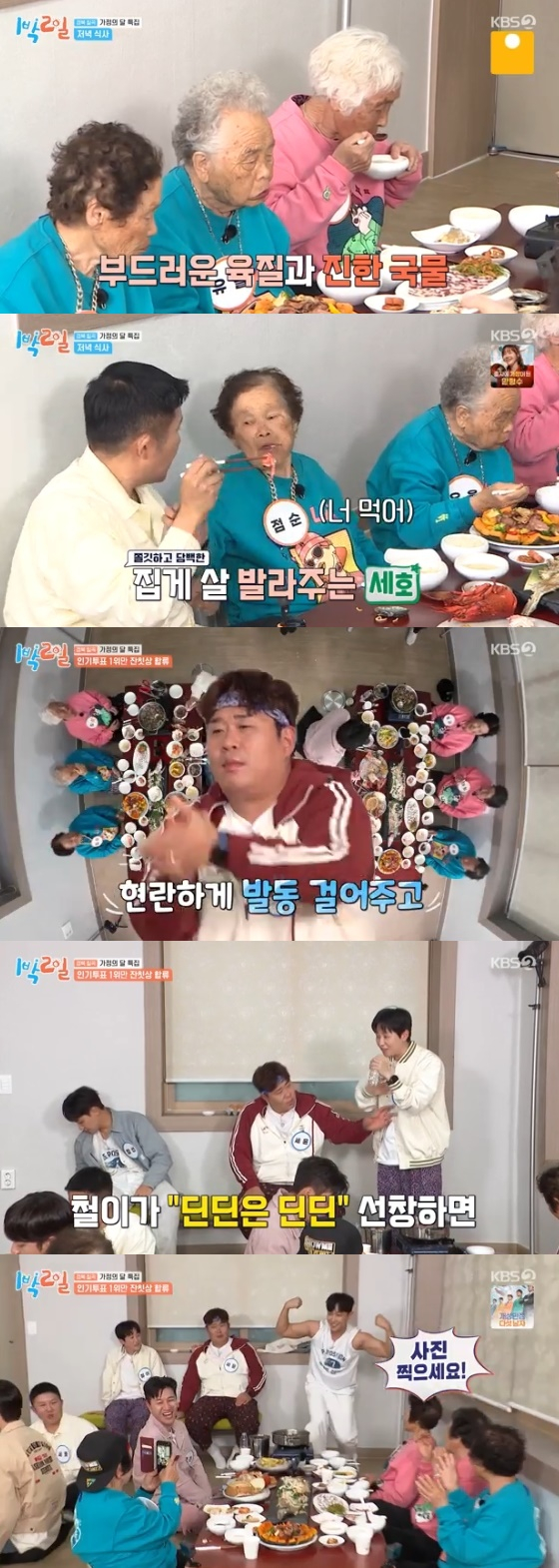 /사진= KBS 2TV '1박2일 시즌4' 방송화면