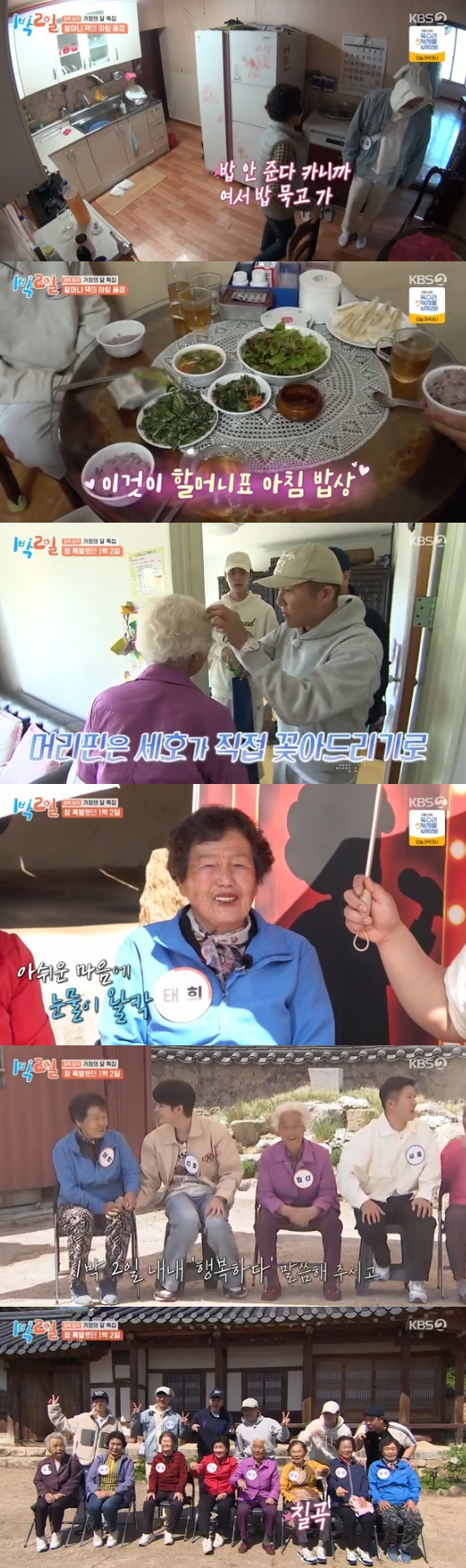 /사진=KBS 2TV '1박2일 시즌4' 방송화면