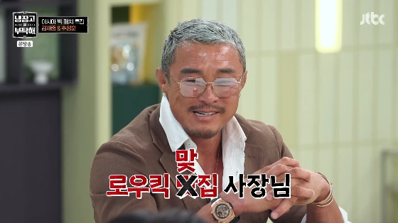 /사진=JTBC '냉장고를 부탁해 since 2014' 방송화면