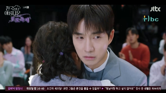 /사진= JTBC 토일드라마 '천국보다 아름다운' 방송화면