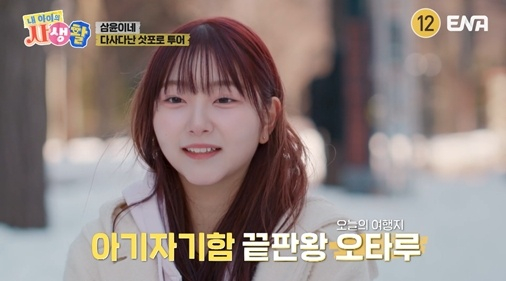 /사진=ENA