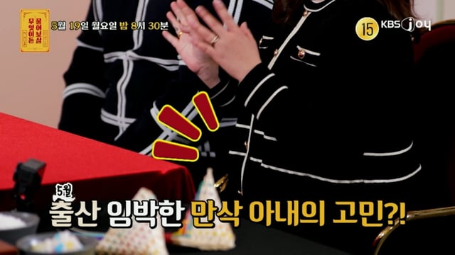 /사진=KBS Joy '무엇이든 물어보살'