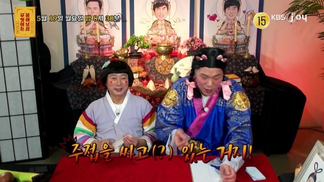 /사진=KBS Joy '무엇이든 물어보살'