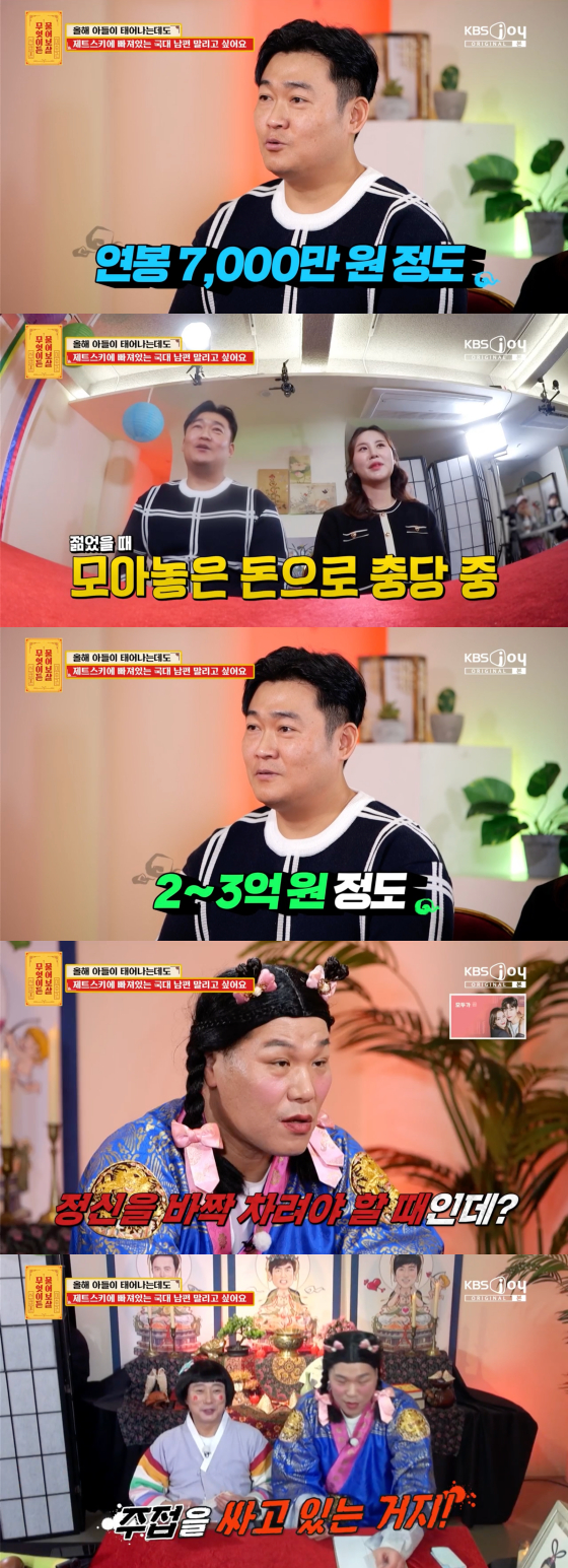 /사진=KBS Joy 방송화면