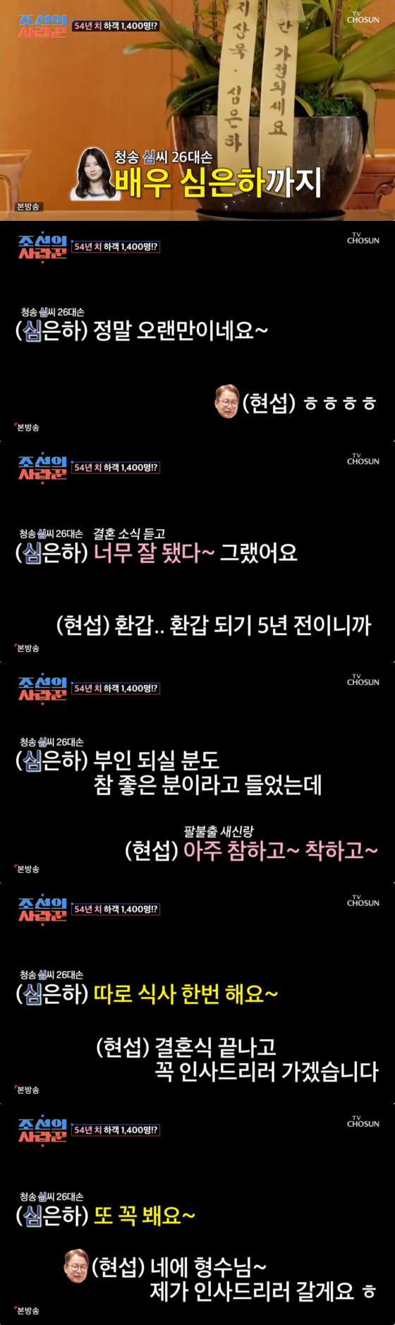 /사진=TV조선 방송화면