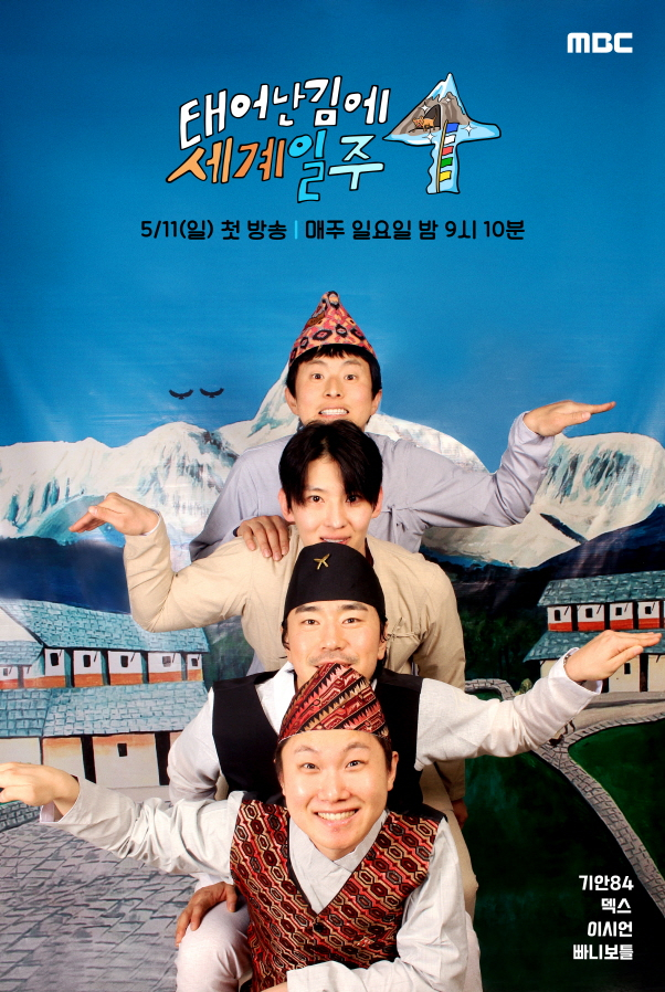 /사진=MBC