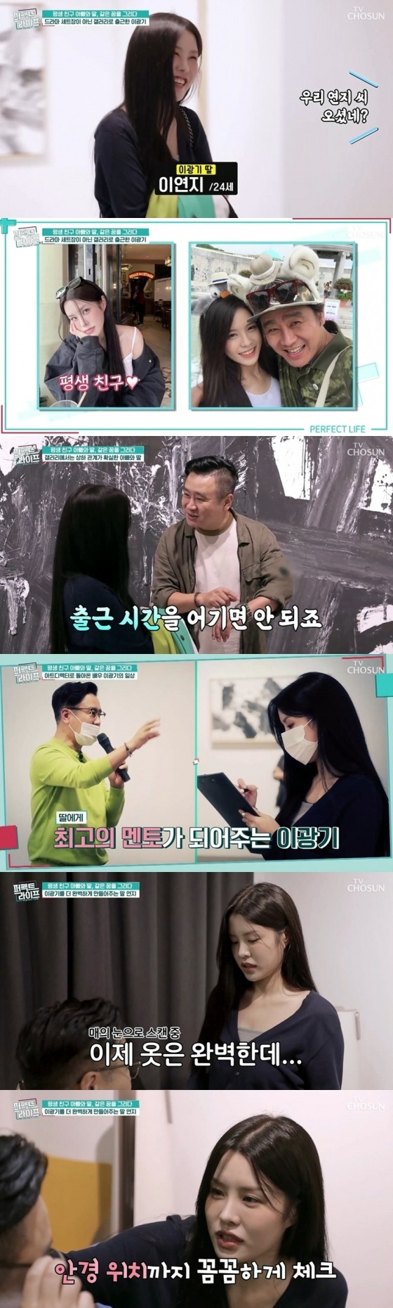 /사진= TV조선 '퍼펙트 라이프'