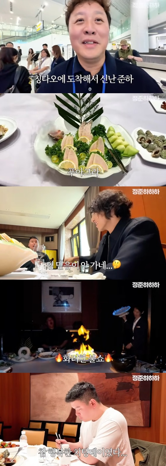 /사진=유튜브 채널 '정준하하하' 방송화면