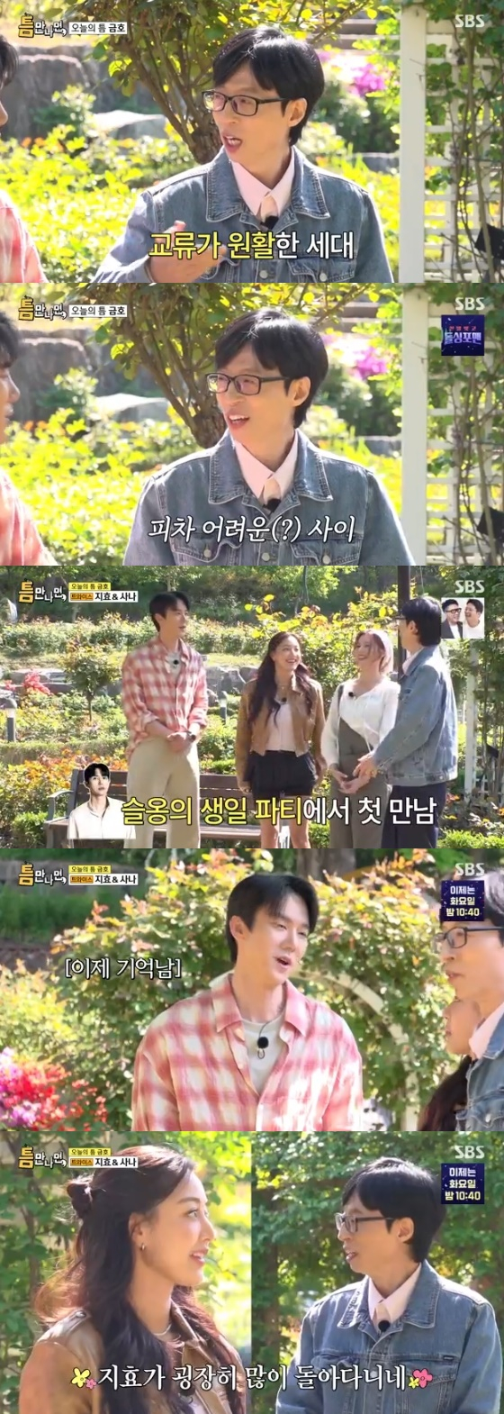 /사진= SBS '틈만 나면' 방송화면