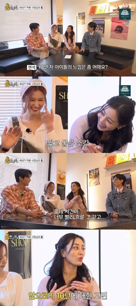 /사진= SBS '틈만 나면' 방송화면
