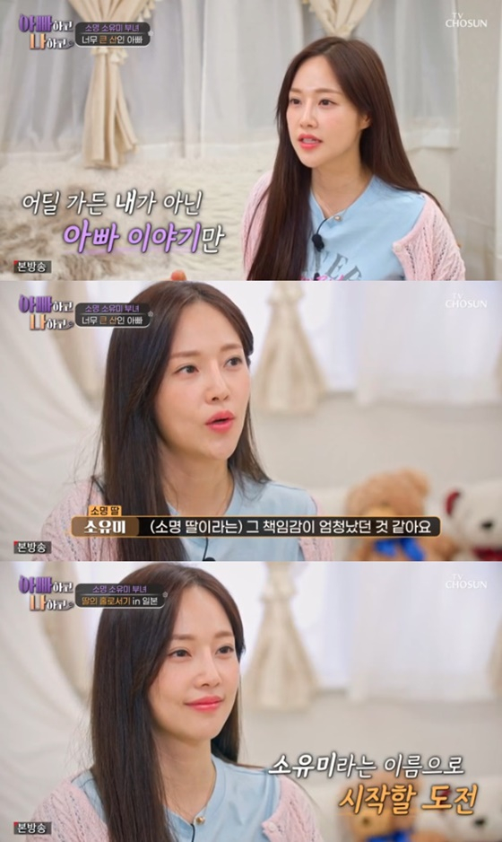소유미/사진=TV조선