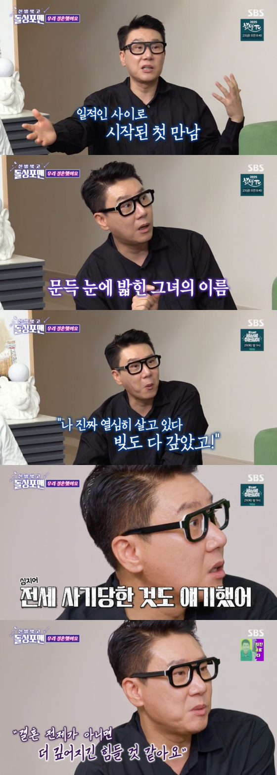 /사진=SBS 방송화면