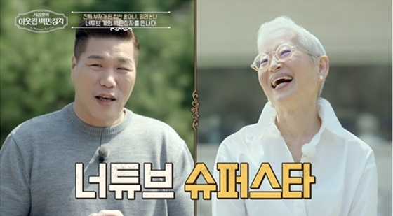 /사진=EBS, E채널 '이웃집 백만장자'