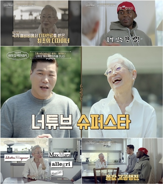 /사진=EBS, E채널 '이웃집 백만장자'