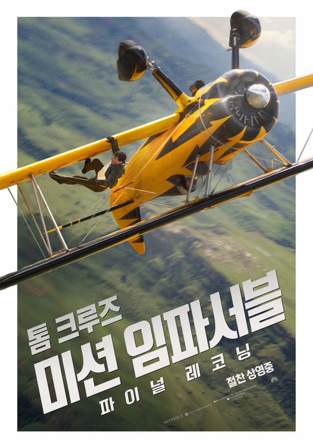 사진=영화 '미션 임파서블: 파이널 레코닝'