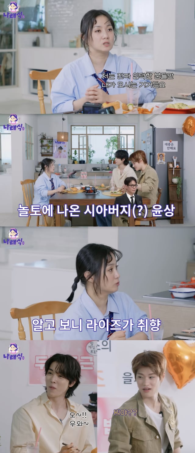 /사진='나래식' 방송화면 캡쳐
