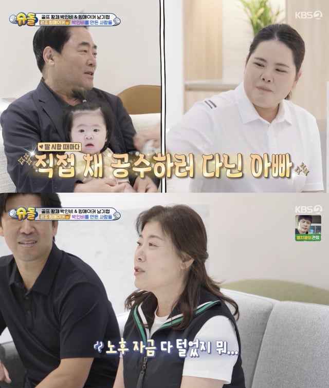 /사진='슈돌' 방송화면 캡쳐