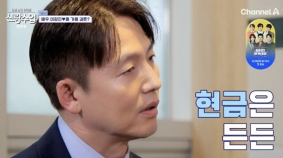 /사진=채널A '신랑수업' 