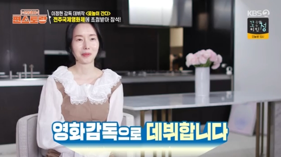 /사진=KBS 2TV '신상 출시 편스토랑' 방송화면