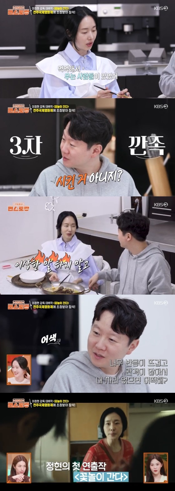 /사진=KBS 2TV '신상 출시 편스토랑' 방송화면
