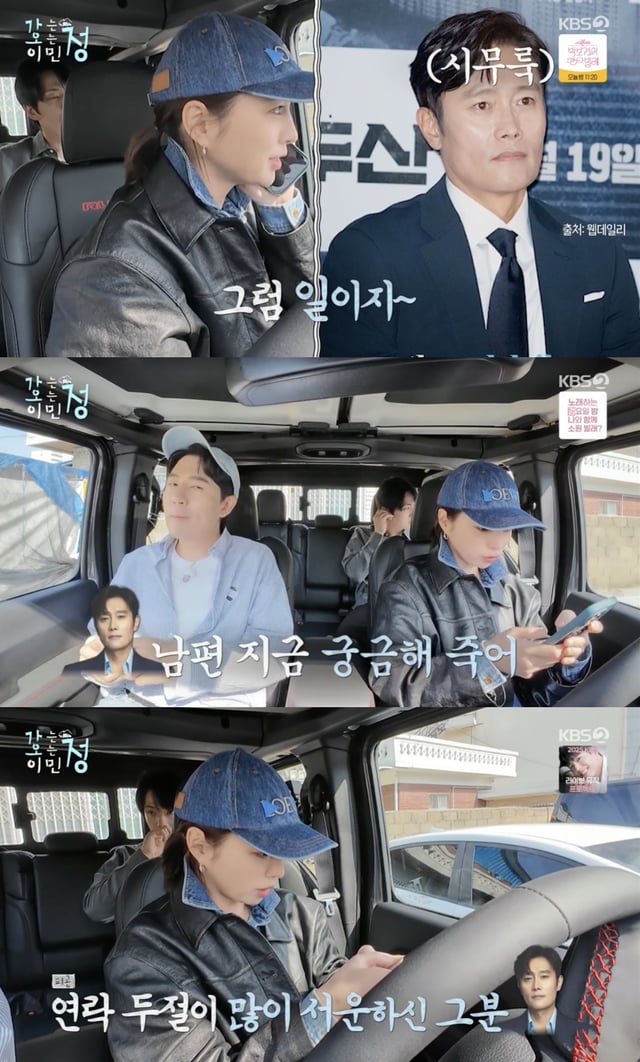 /사진='가는정 오는정 이민정' 방송화면 캡쳐
