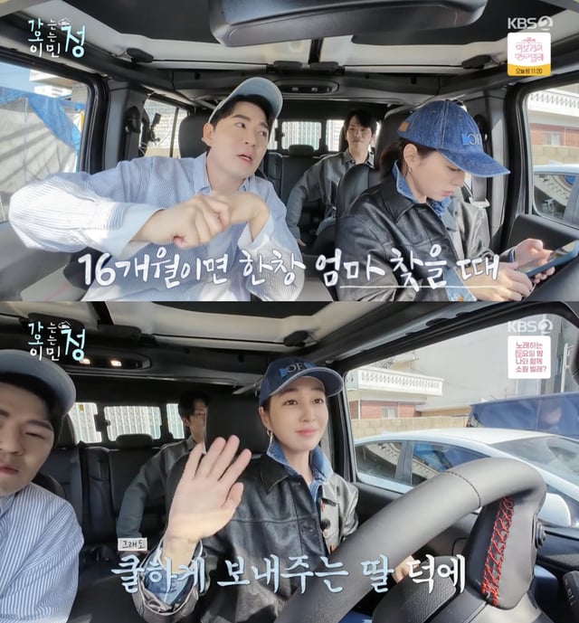 /사진='가는정 오는정 이민정' 방송화면 캡쳐