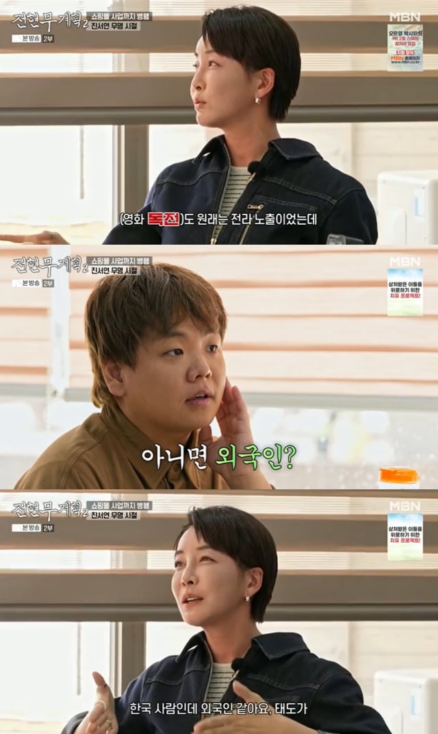 /사진=MBN '전현무계획2' 방송 캡처