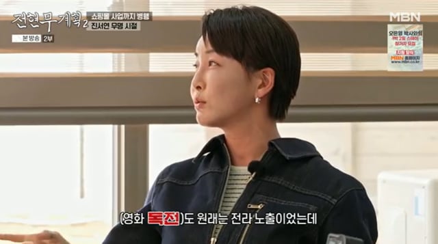 /사진=MBN '전현무계획2' 방송 캡처 
