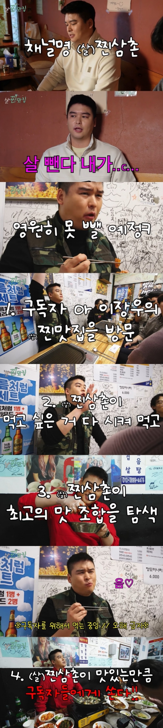 /사진=유튜브 채널 '(살)찐삼촌' 영상 캡처