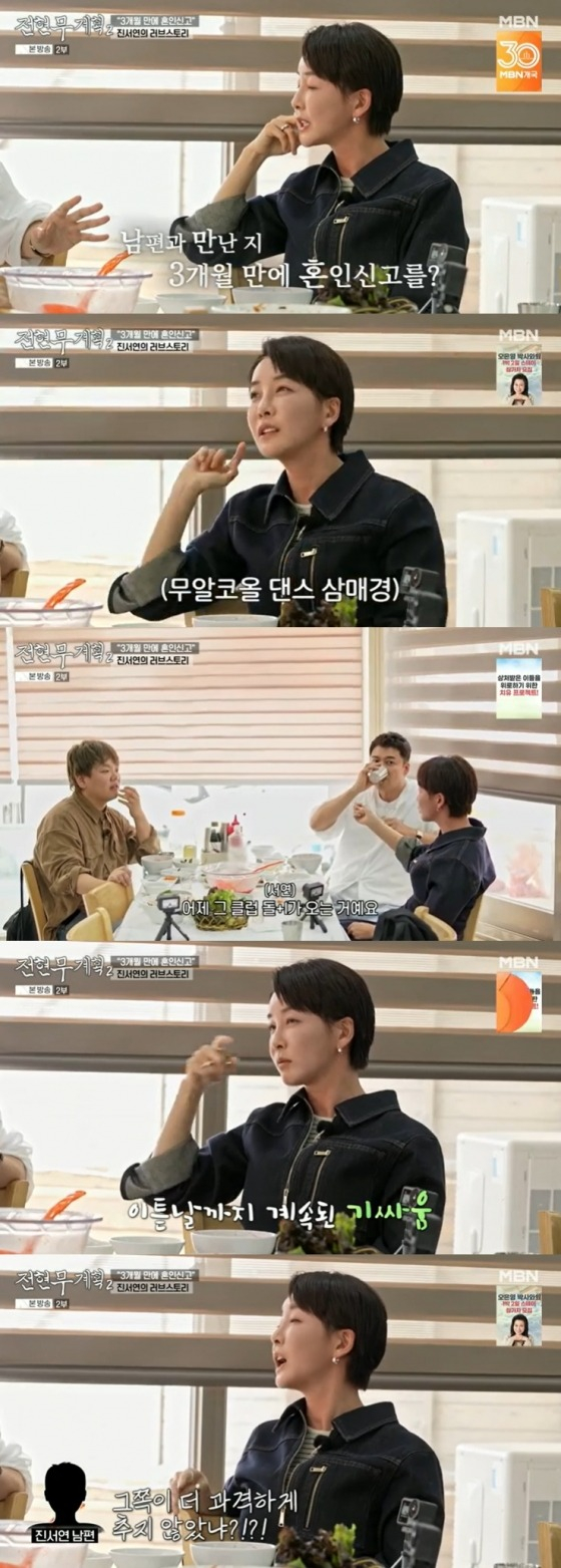 /사진=MBN '전현무계획2' 방송 캡처